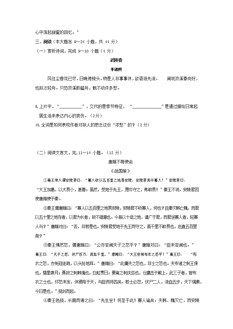 人教部编版九年级语文上册 第一学期期末考试复习质量综合检测试题测试卷有答案 (164)第3页