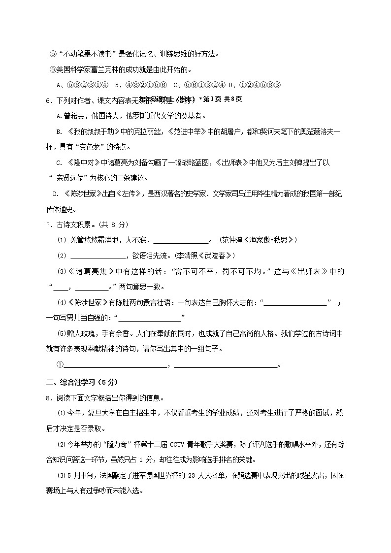 人教部编版九年级语文上册 第一学期期末考试复习质量综合检测试题测试卷有答案 (146)第2页