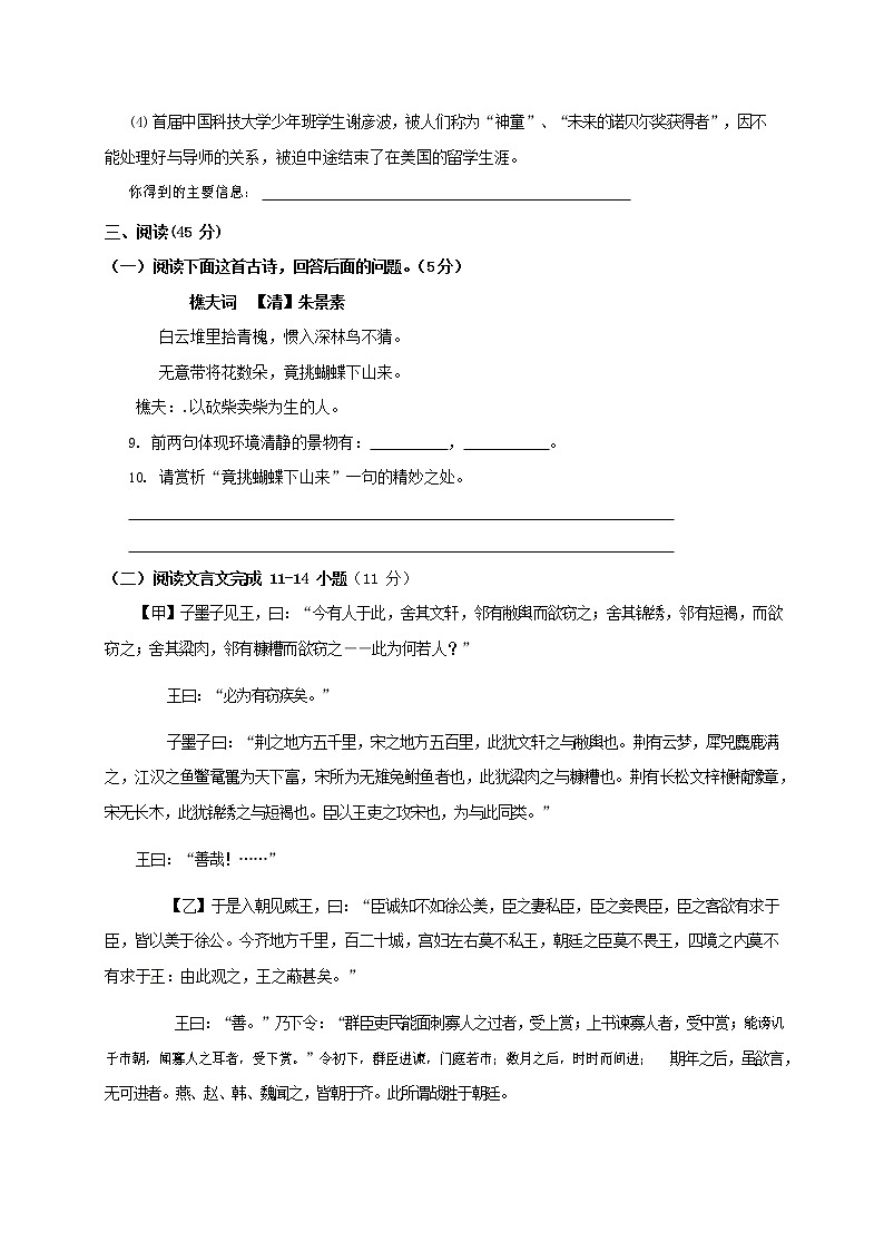 人教部编版九年级语文上册 第一学期期末考试复习质量综合检测试题测试卷有答案 (146)第3页