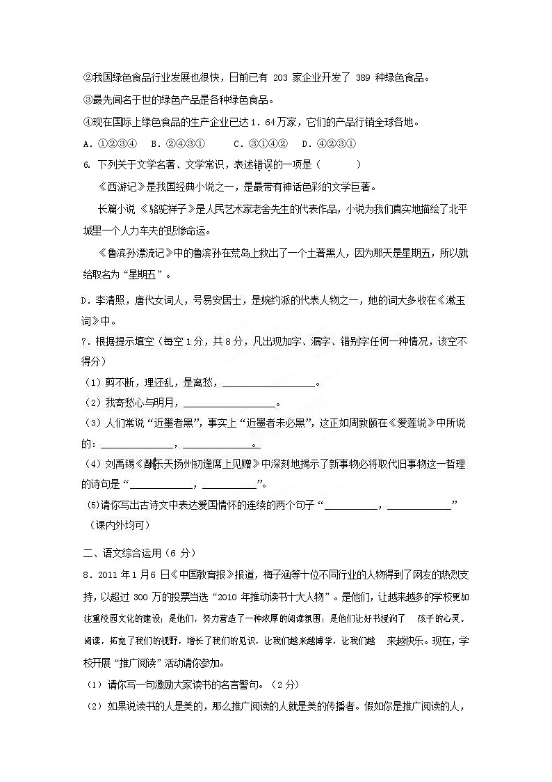 人教部编版九年级语文上册 第一学期期末考试复习质量综合检测试题测试卷有答案 (151)第2页
