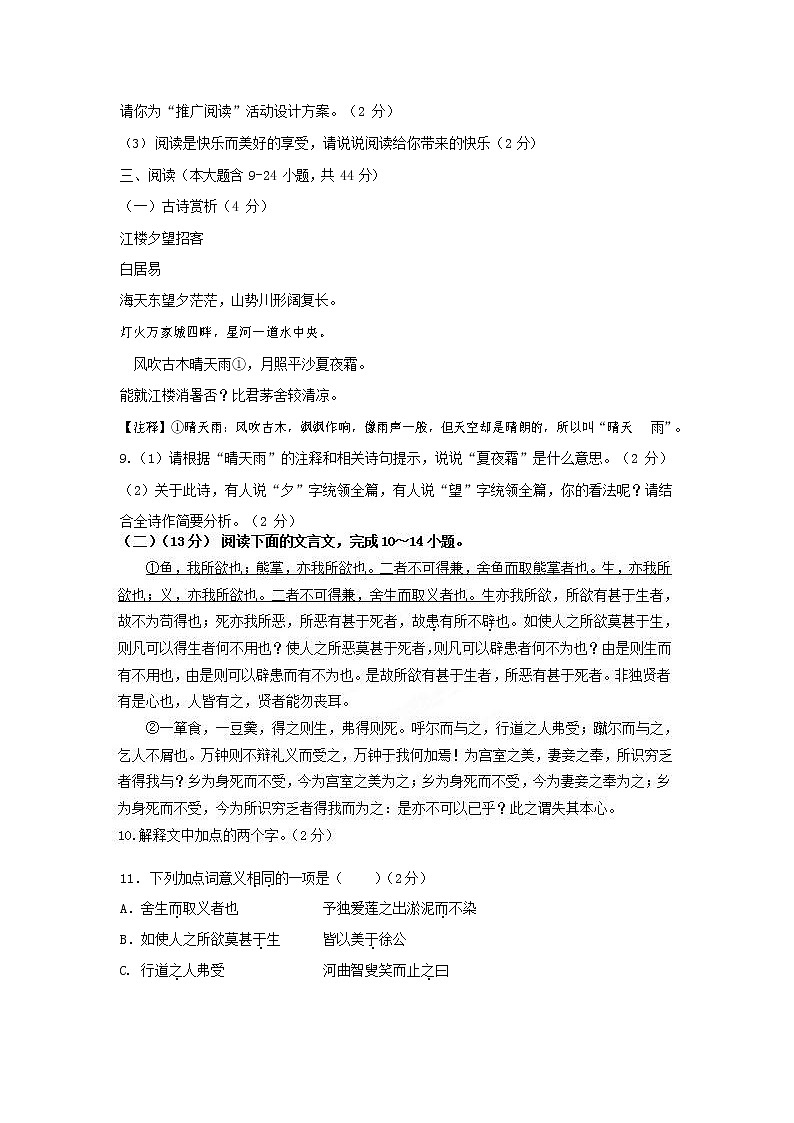 人教部编版九年级语文上册 第一学期期末考试复习质量综合检测试题测试卷有答案 (151)第3页