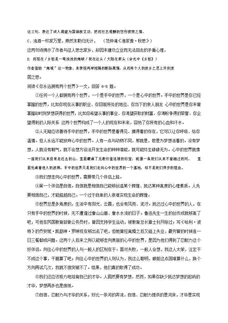 人教部编版九年级语文上册 第一学期期末考试复习质量综合检测试题测试卷有答案 (133)第2页