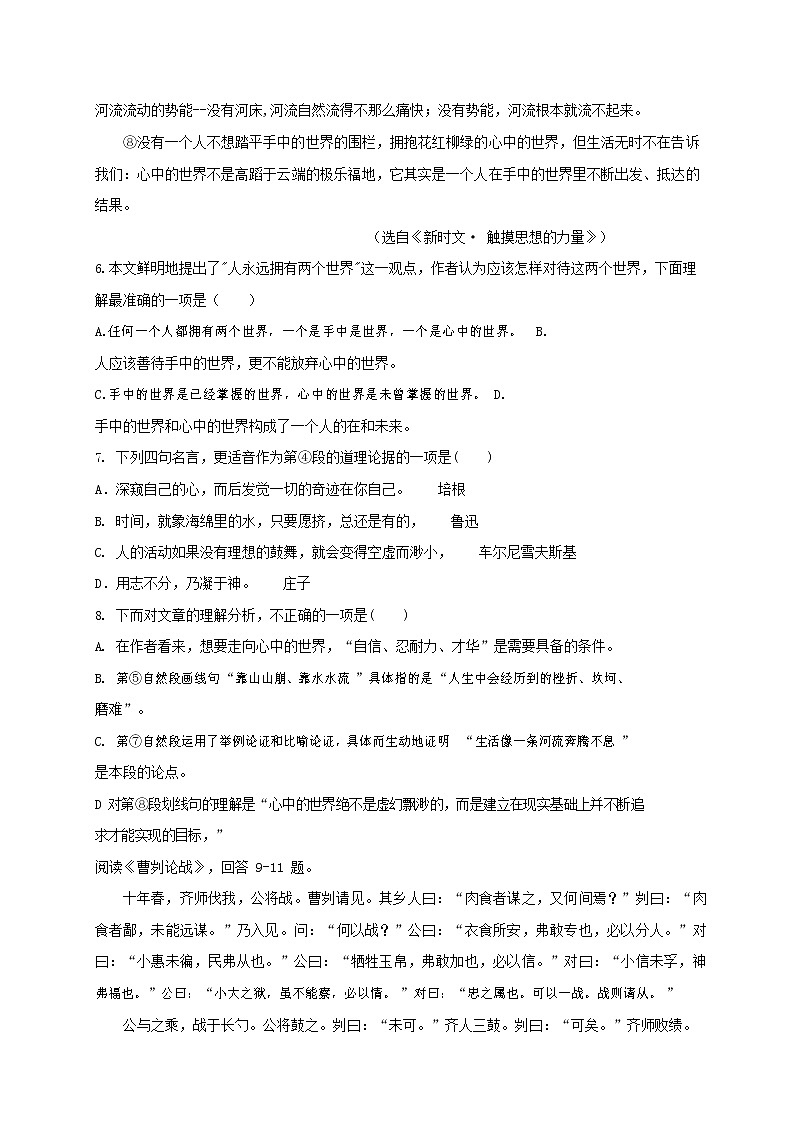 人教部编版九年级语文上册 第一学期期末考试复习质量综合检测试题测试卷有答案 (133)第3页