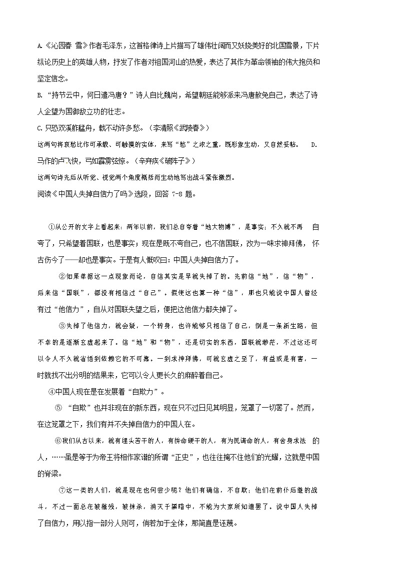 人教部编版九年级语文上册 第一学期期末考试复习质量综合检测试题测试卷有答案 (126)第2页