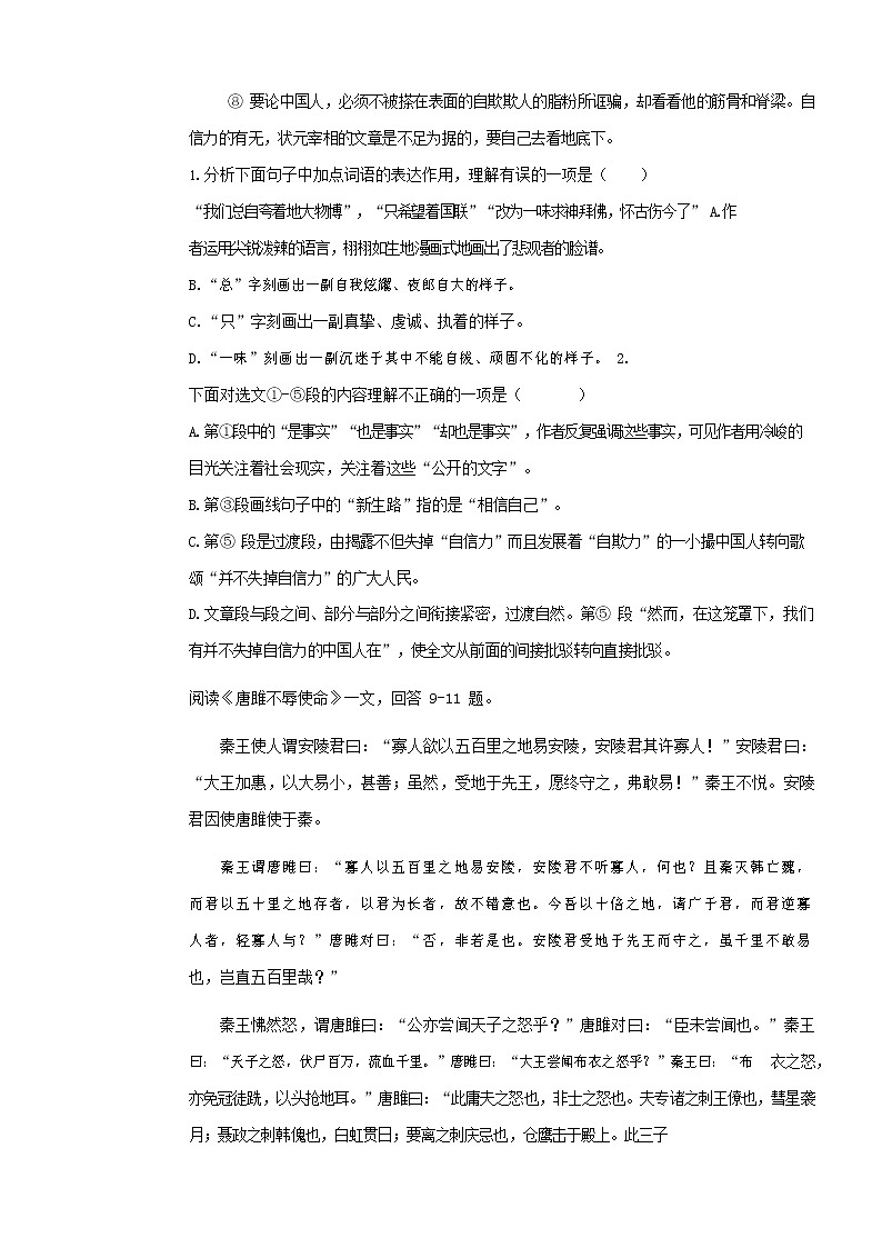 人教部编版九年级语文上册 第一学期期末考试复习质量综合检测试题测试卷有答案 (126)第3页