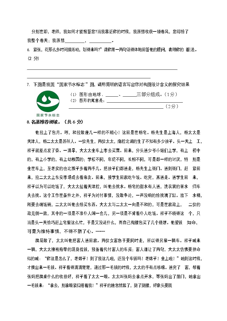 人教部编版九年级语文上册 第一学期期末考试复习质量综合检测试题测试卷有答案 (115)第2页