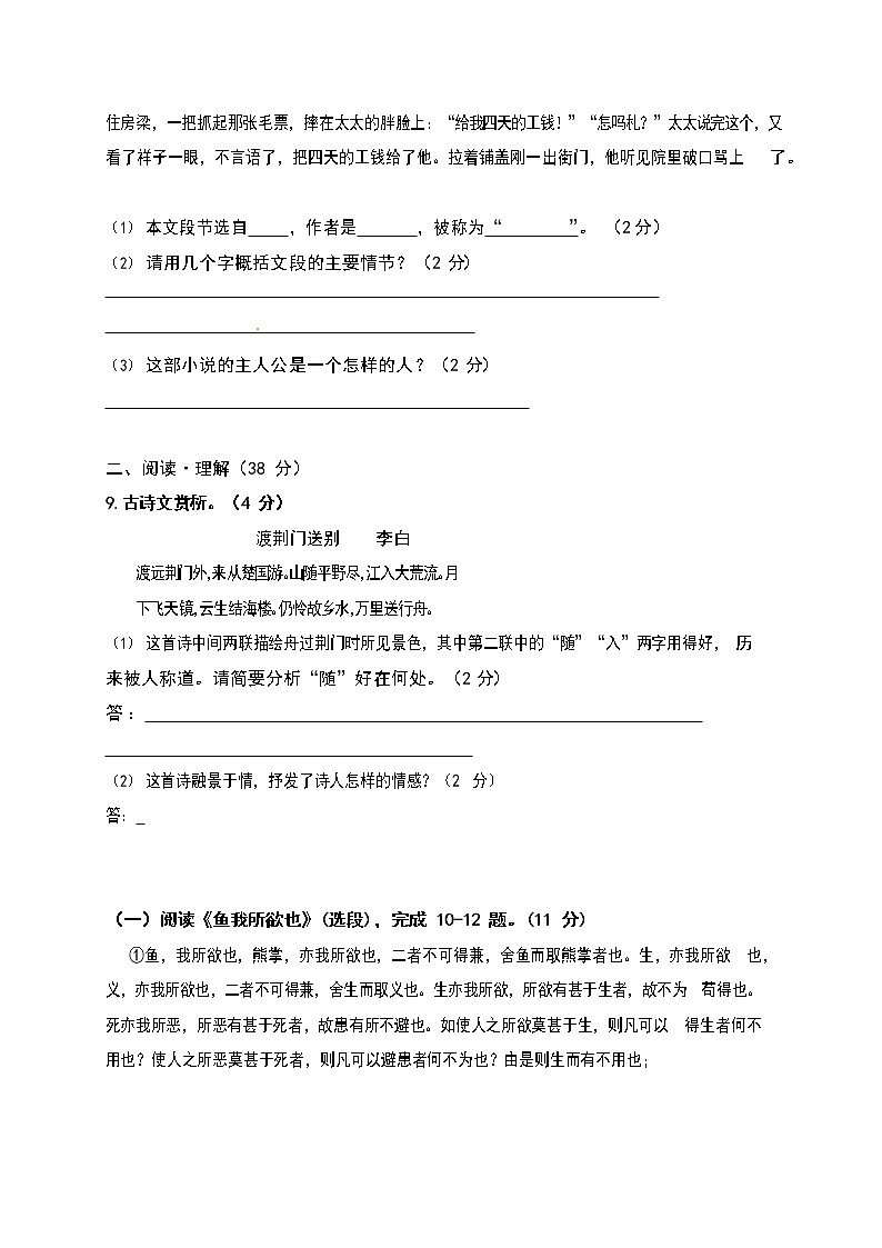 人教部编版九年级语文上册 第一学期期末考试复习质量综合检测试题测试卷有答案 (115)第3页