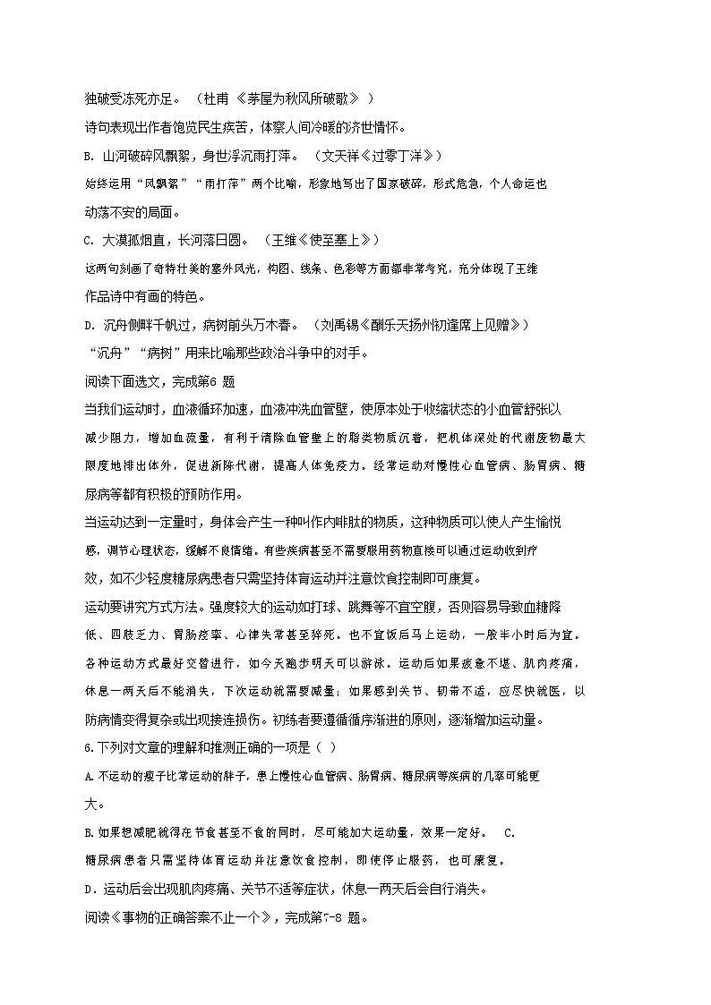 人教部编版九年级语文上册 第一学期期末考试复习质量综合检测试题测试卷有答案 (130)第2页