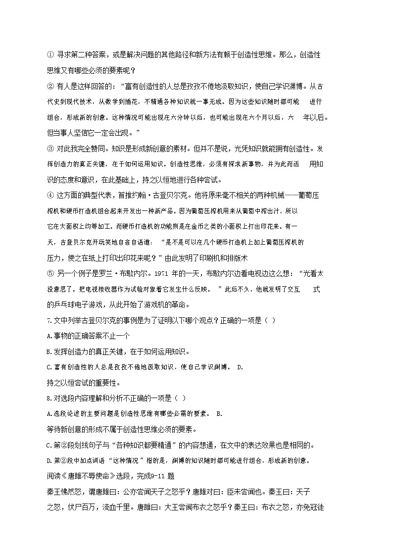 人教部编版九年级语文上册 第一学期期末考试复习质量综合检测试题测试卷有答案 (130)第3页