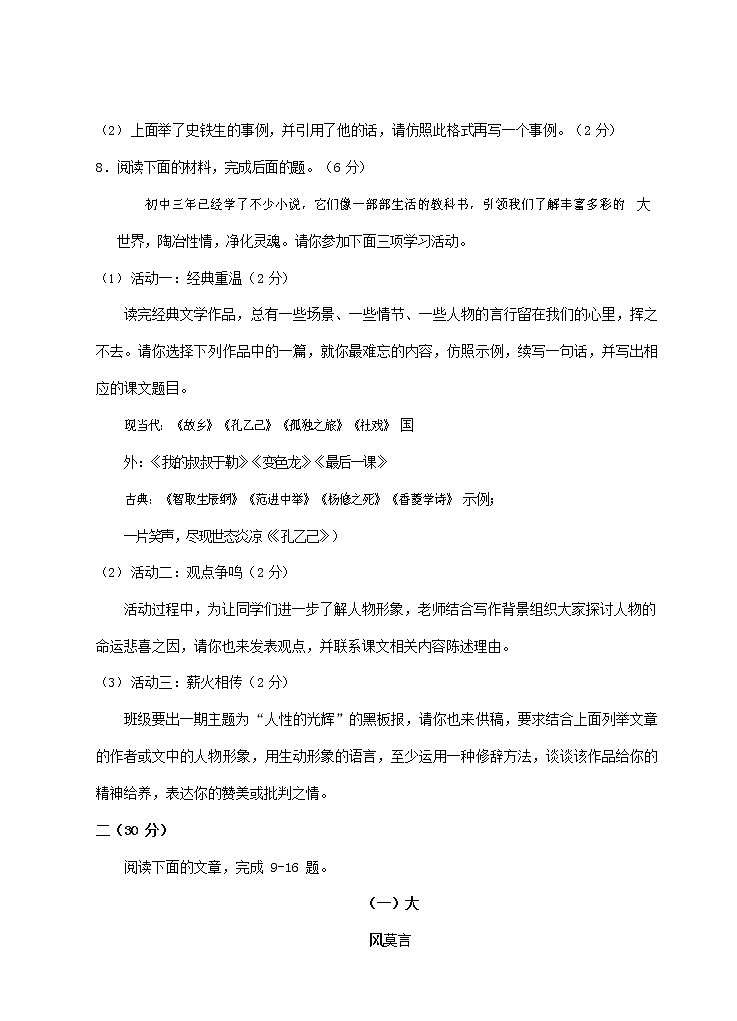 人教部编版九年级语文上册 第一学期期末考试复习质量综合检测试题测试卷有答案 (181)第3页