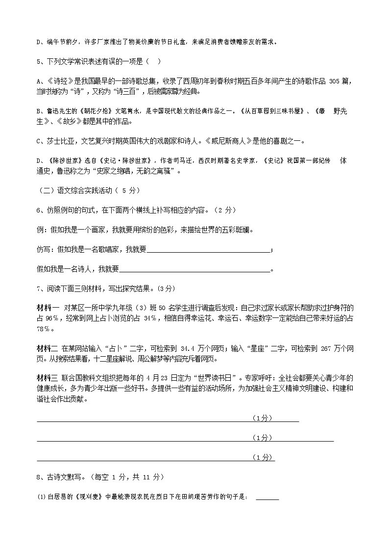 人教部编版九年级语文上册 第一学期期末考试复习质量综合检测试题测试卷有答案 (174)第2页