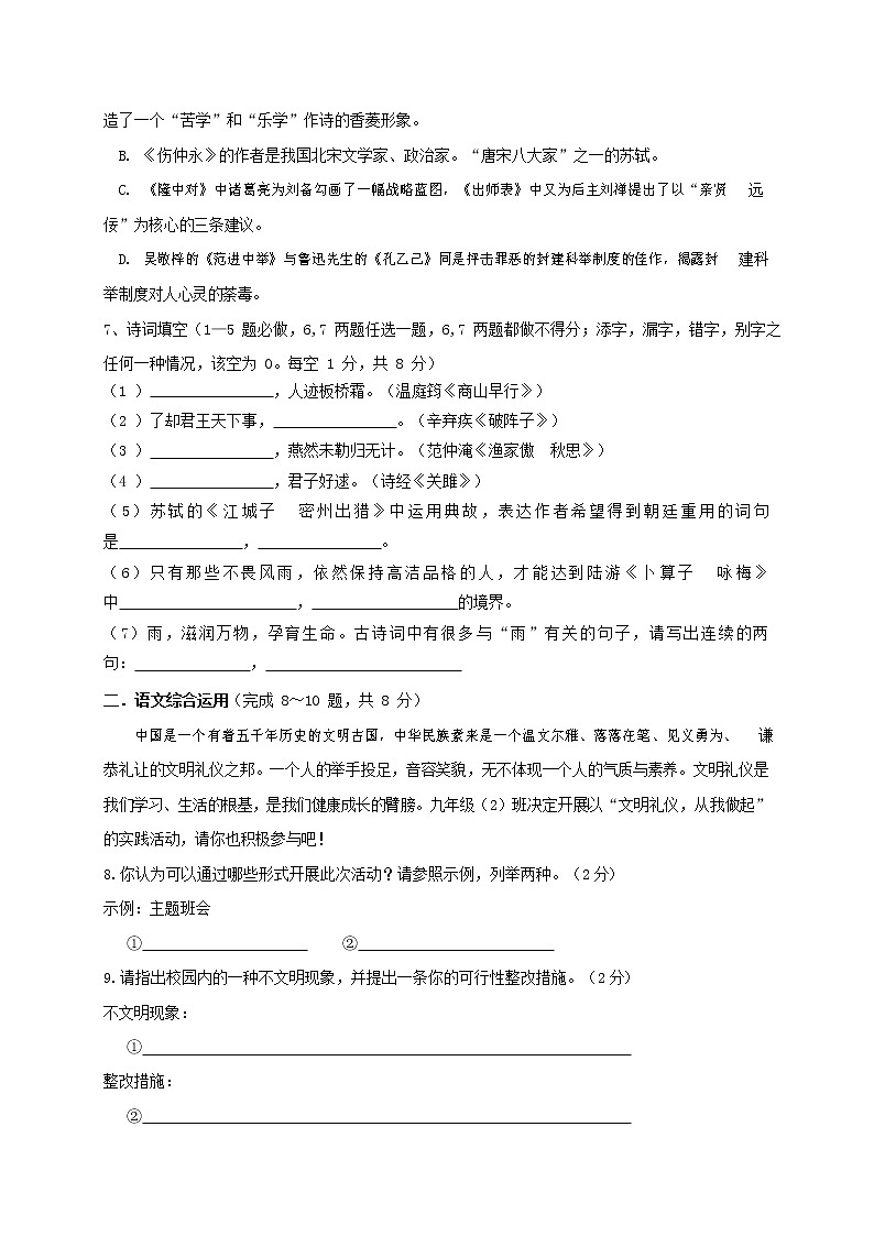 人教部编版九年级语文上册 第一学期期末考试复习质量综合检测试题测试卷有答案 (163)第2页