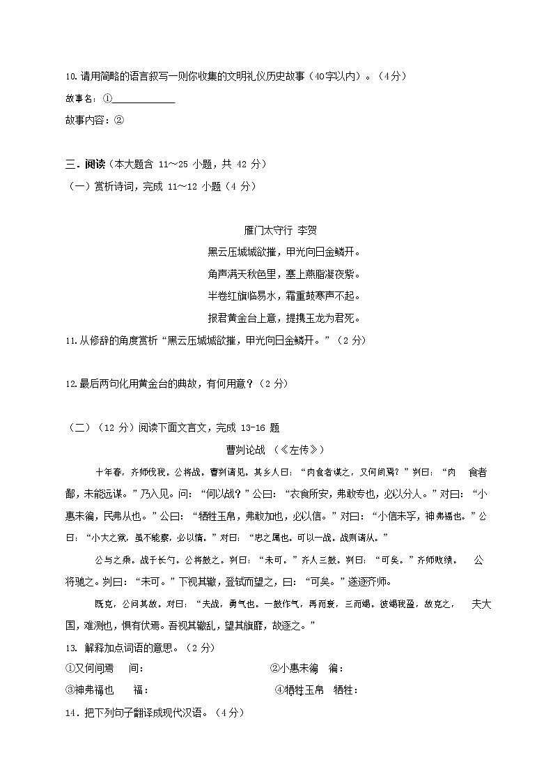 人教部编版九年级语文上册 第一学期期末考试复习质量综合检测试题测试卷有答案 (163)第3页