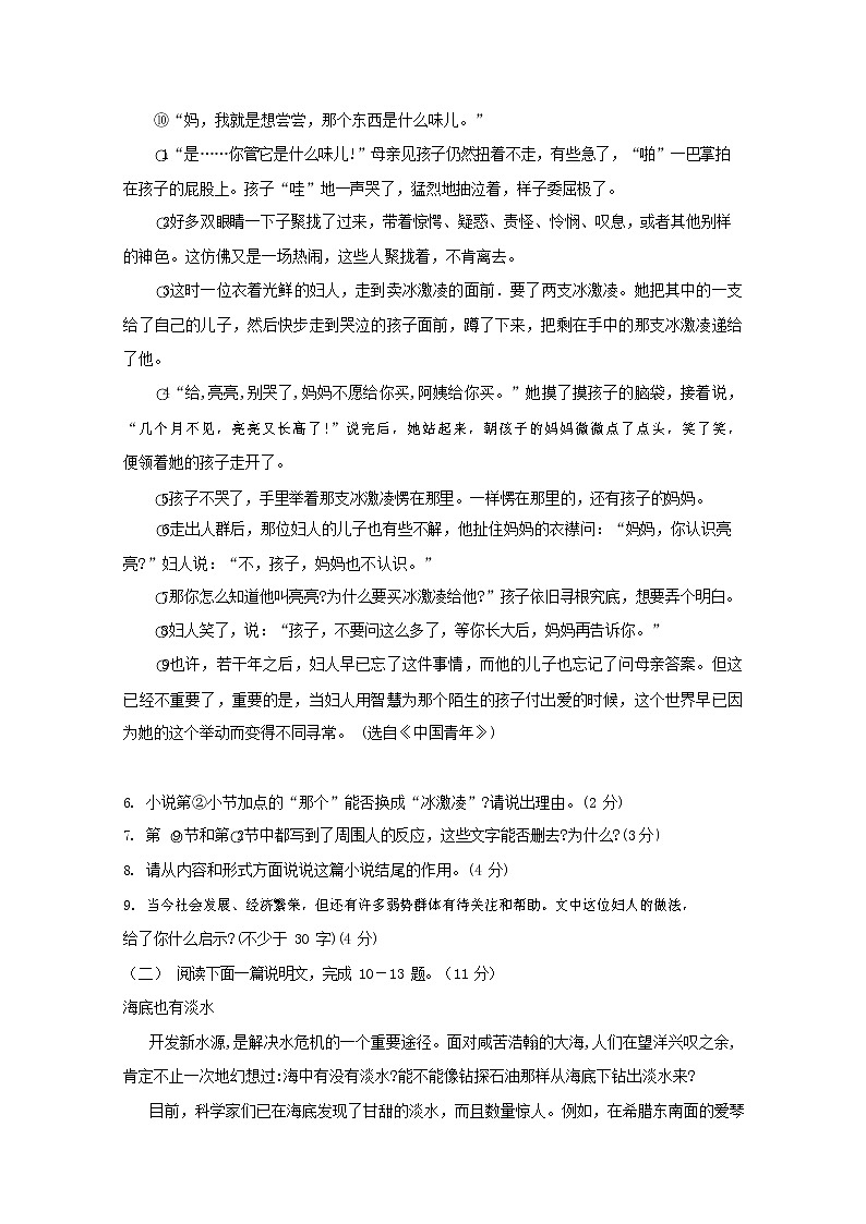 人教部编版九年级语文上册 第一学期期末考试复习质量综合检测试题测试卷有答案 (198)第3页