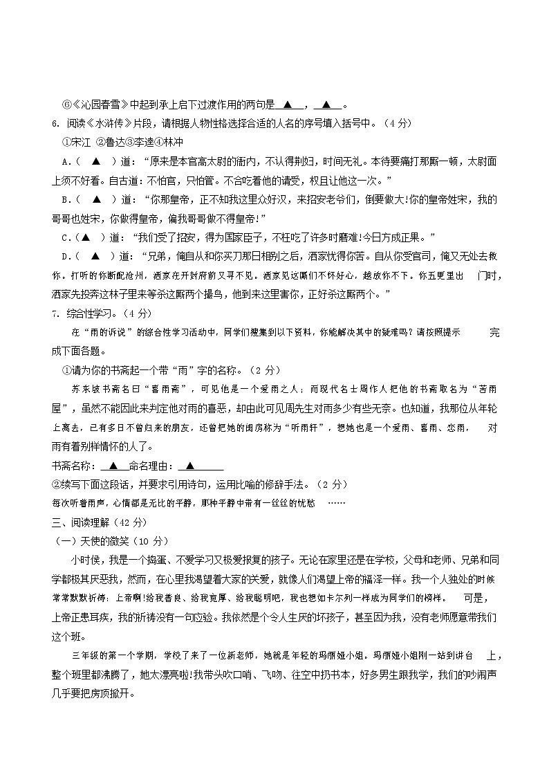 人教部编版九年级语文上册 第一学期期末考试复习质量综合检测试题测试卷有答案 (179)第2页