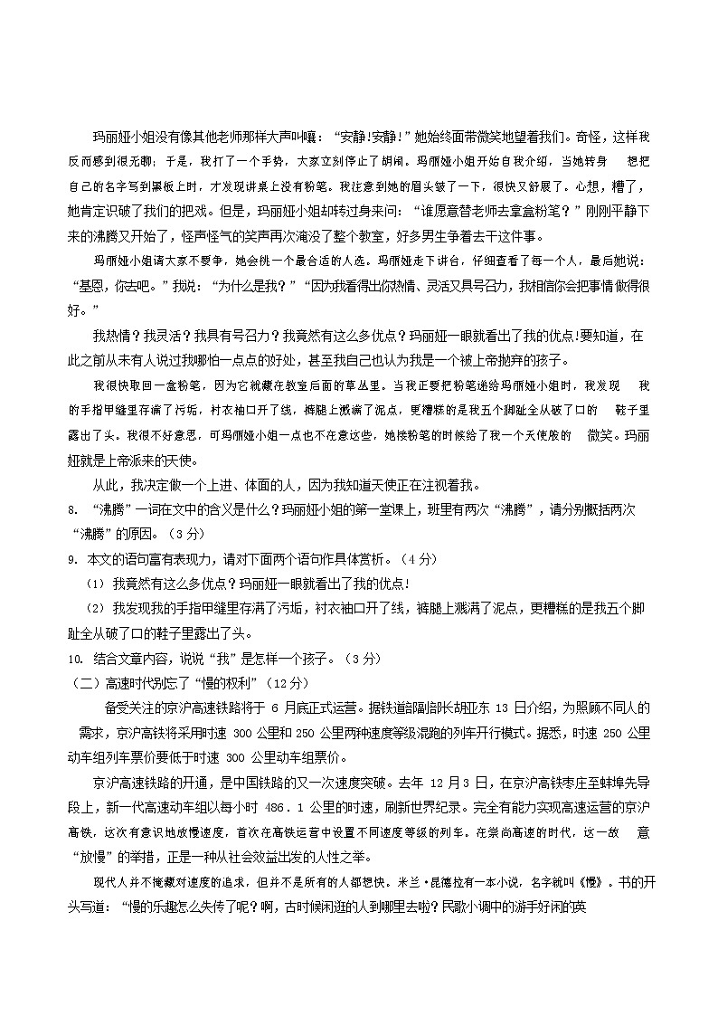 人教部编版九年级语文上册 第一学期期末考试复习质量综合检测试题测试卷有答案 (179)第3页