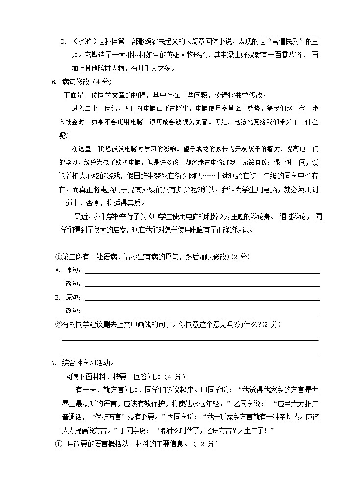 人教部编版九年级语文上册 第一学期期末考试复习质量综合检测试题测试卷有答案 (110)第2页