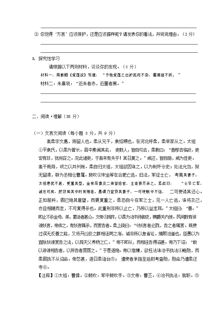 人教部编版九年级语文上册 第一学期期末考试复习质量综合检测试题测试卷有答案 (110)第3页