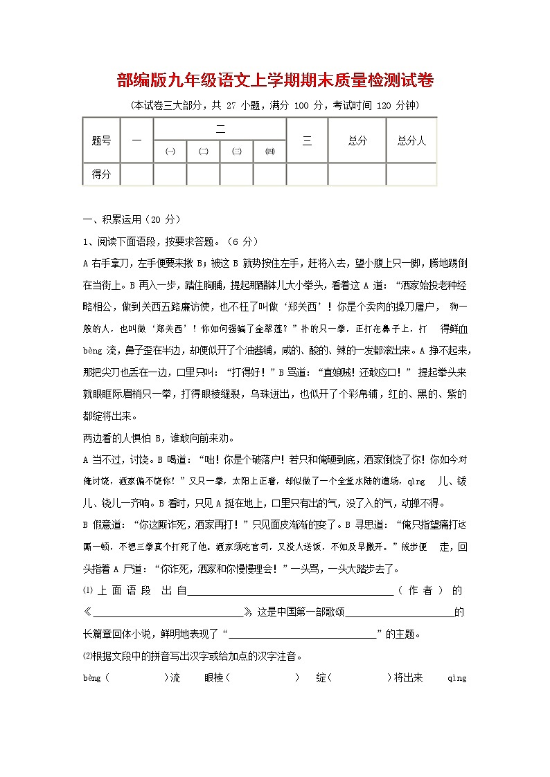 人教部编版九年级语文上册 第一学期期末考试复习质量综合检测试题测试卷有答案 (119)第1页
