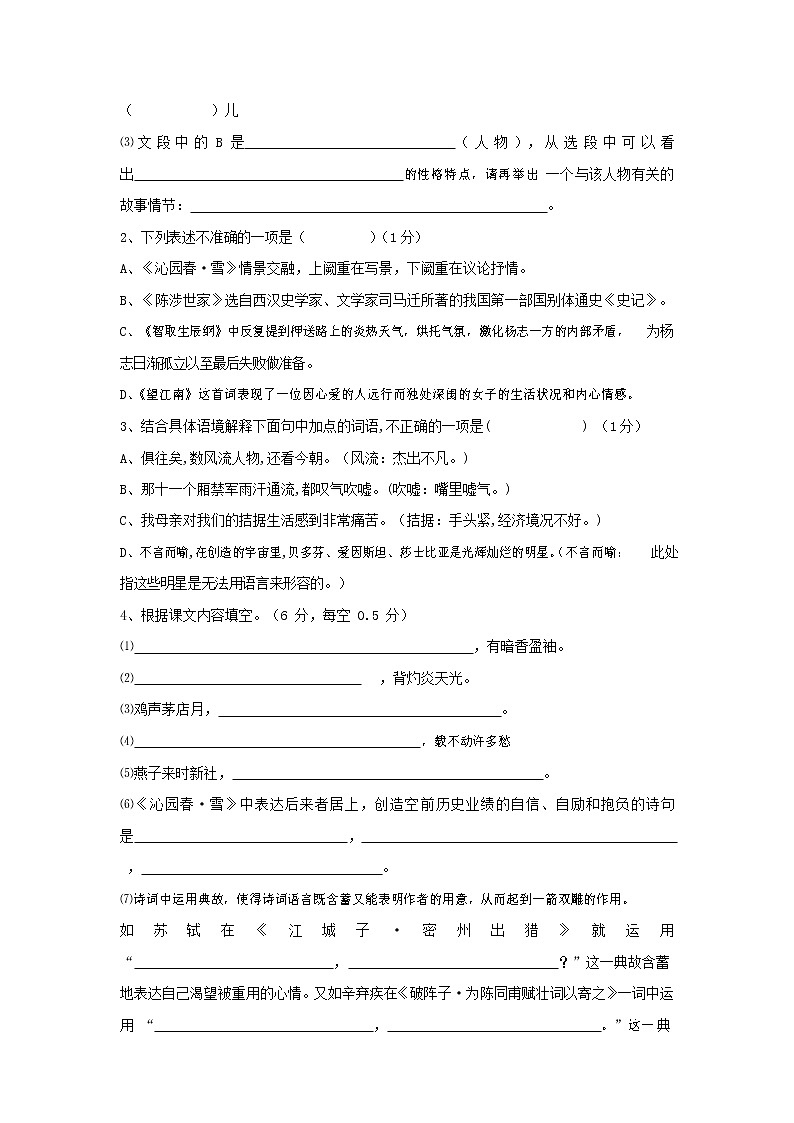 人教部编版九年级语文上册 第一学期期末考试复习质量综合检测试题测试卷有答案 (119)第2页