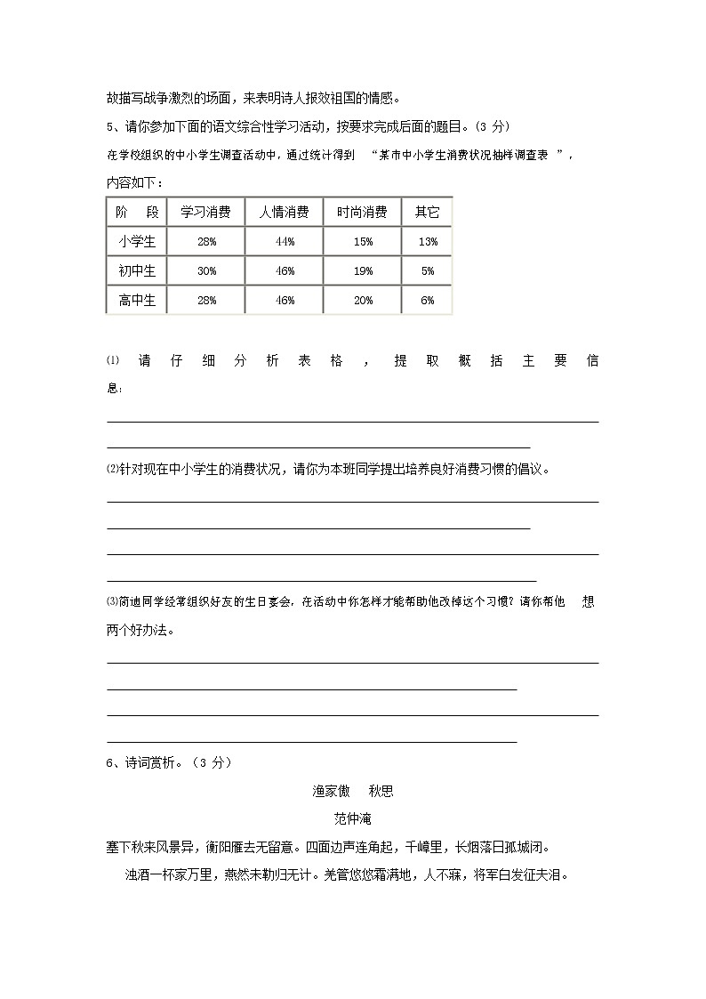 人教部编版九年级语文上册 第一学期期末考试复习质量综合检测试题测试卷有答案 (119)第3页