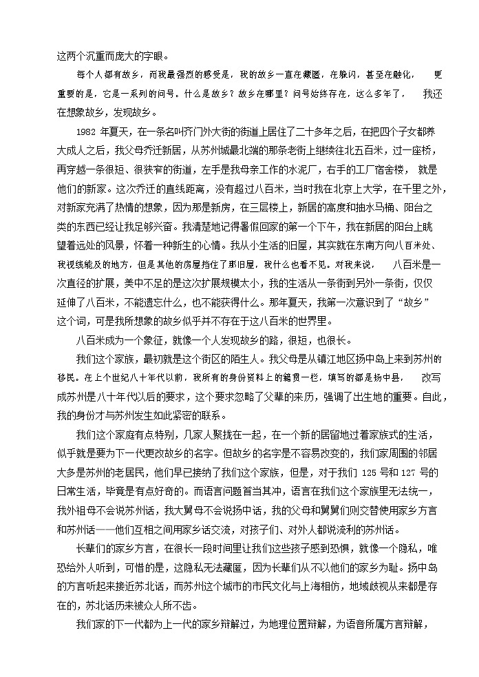 人教部编版九年级语文上册 第一学期期末考试复习质量综合检测试题测试卷有答案 (216)第3页