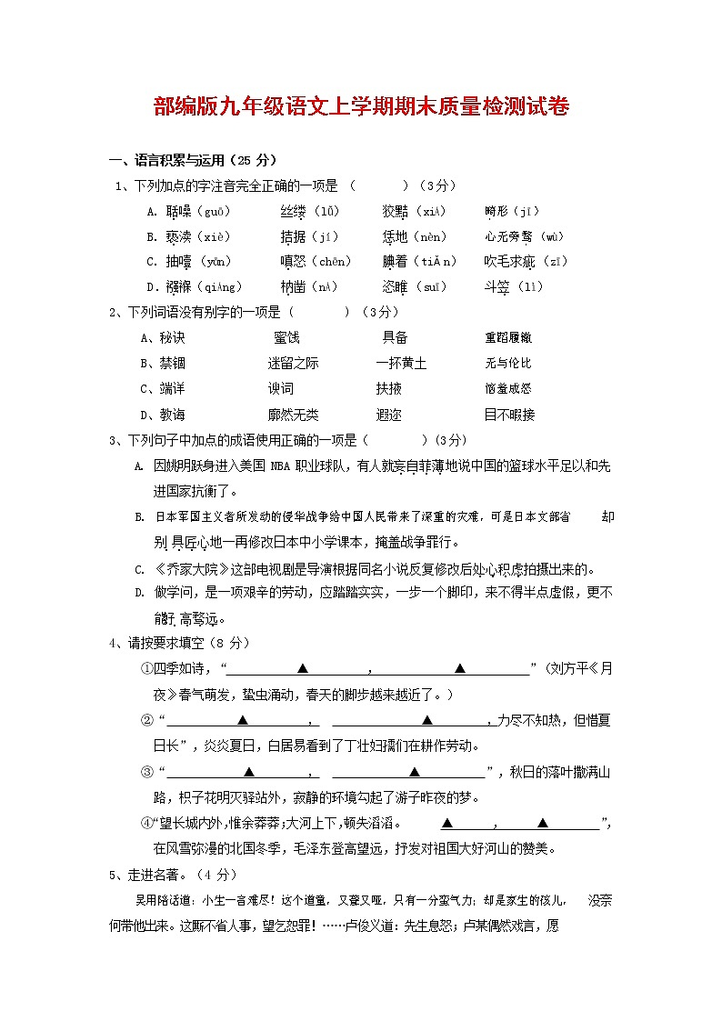 人教部编版九年级语文上册 第一学期期末考试复习质量综合检测试题测试卷有答案 (217)第1页