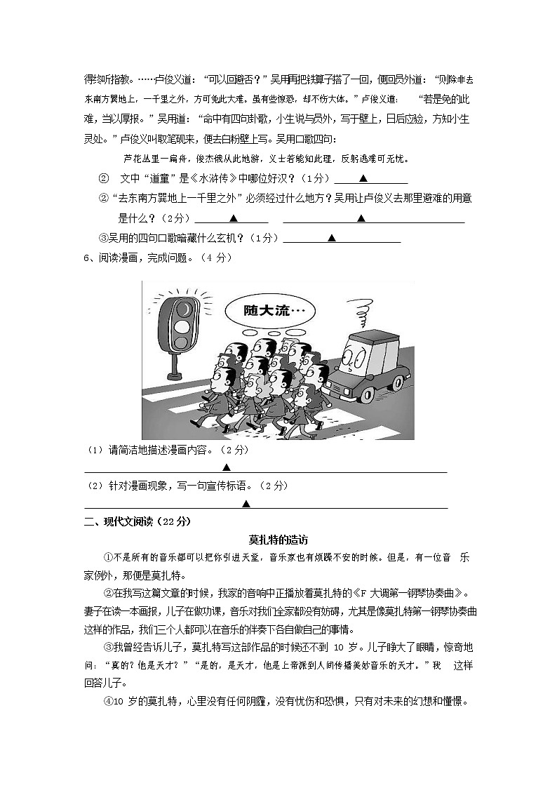 人教部编版九年级语文上册 第一学期期末考试复习质量综合检测试题测试卷有答案 (217)第2页