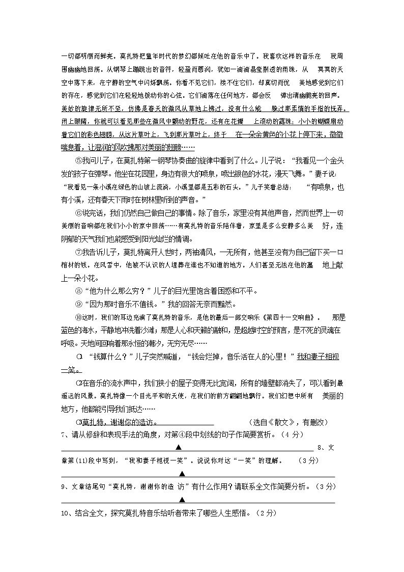 人教部编版九年级语文上册 第一学期期末考试复习质量综合检测试题测试卷有答案 (217)第3页