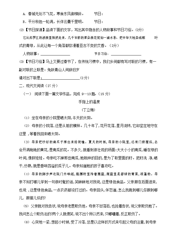 人教部编版九年级语文上册 第一学期期末考试复习质量综合检测试题测试卷有答案 (201)第3页