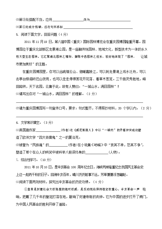 人教部编版九年级语文上册 第一学期期末考试复习质量综合检测试题测试卷有答案 (237)第2页