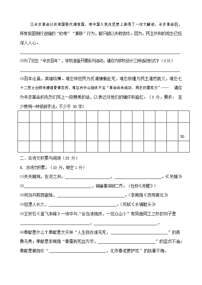 人教部编版九年级语文上册 第一学期期末考试复习质量综合检测试题测试卷有答案 (237)第3页