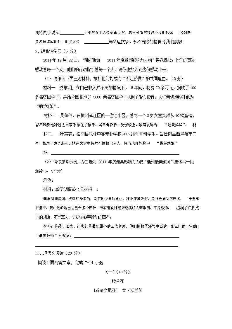 人教部编版九年级语文上册 第一学期期末考试复习质量综合检测试题测试卷有答案 (213)第2页
