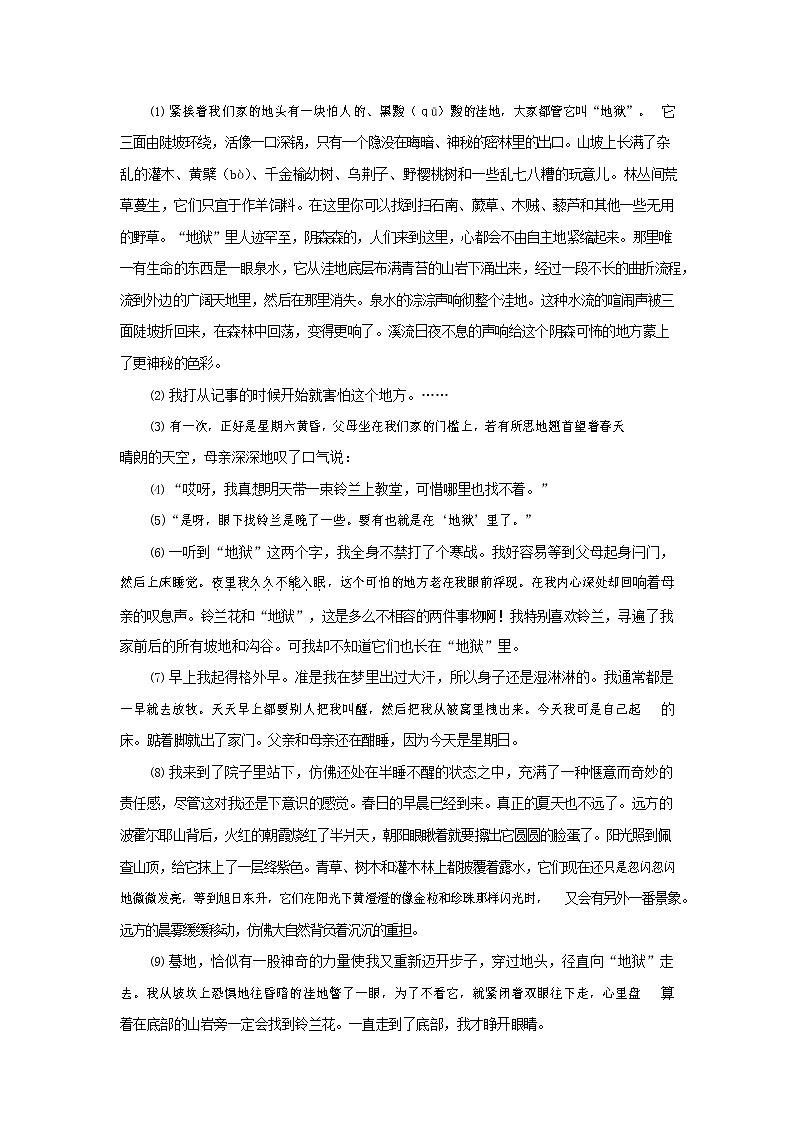 人教部编版九年级语文上册 第一学期期末考试复习质量综合检测试题测试卷有答案 (213)第3页