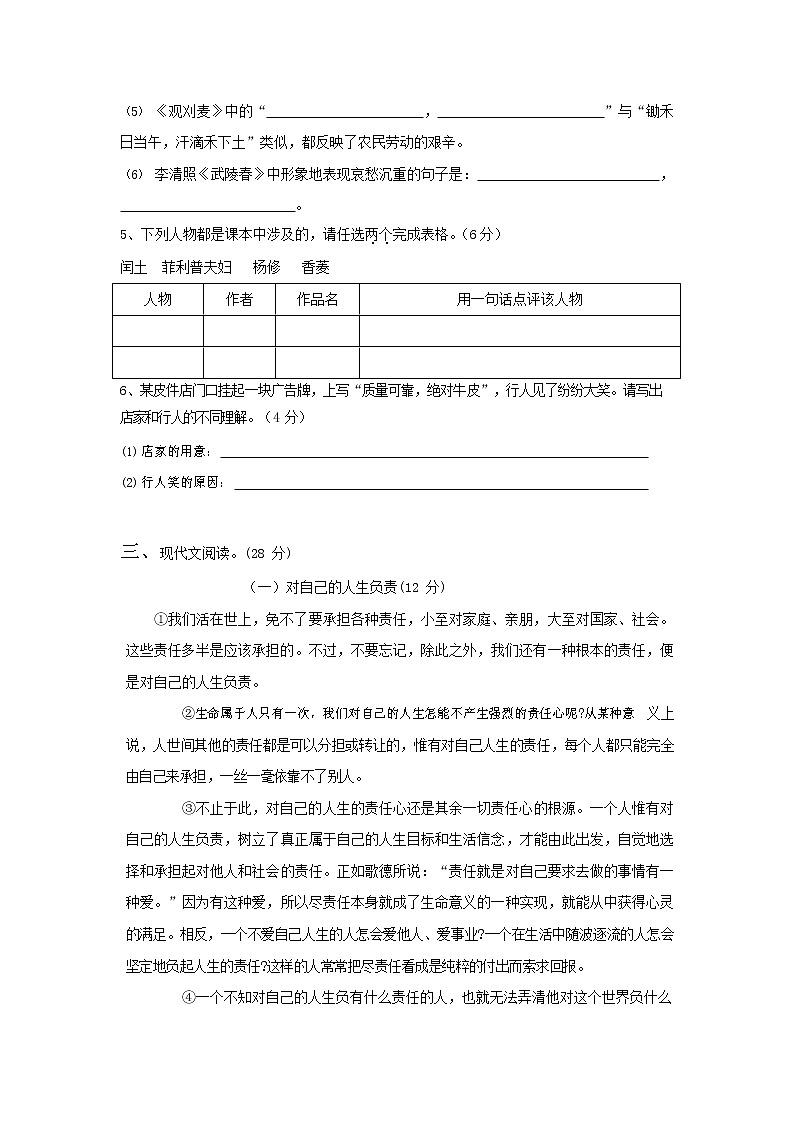 人教部编版九年级语文上册 第一学期期末考试复习质量综合检测试题测试卷有答案 (223)第2页