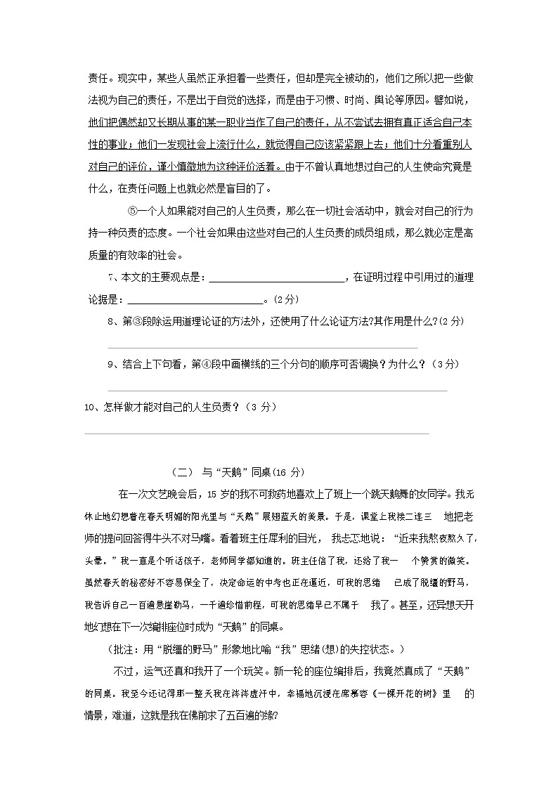人教部编版九年级语文上册 第一学期期末考试复习质量综合检测试题测试卷有答案 (223)第3页