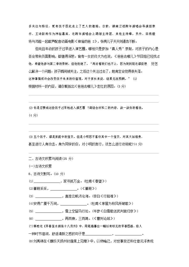 人教部编版九年级语文上册 第一学期期末考试复习质量综合检测试题测试卷有答案 (239)第3页