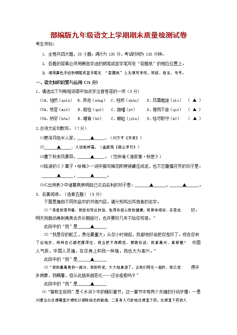 人教部编版九年级语文上册 第一学期期末考试复习质量综合检测试题测试卷有答案 (212)第1页