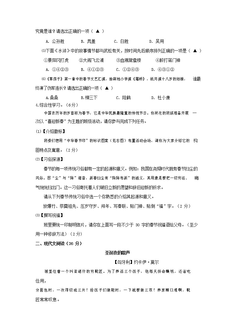 人教部编版九年级语文上册 第一学期期末考试复习质量综合检测试题测试卷有答案 (212)第2页