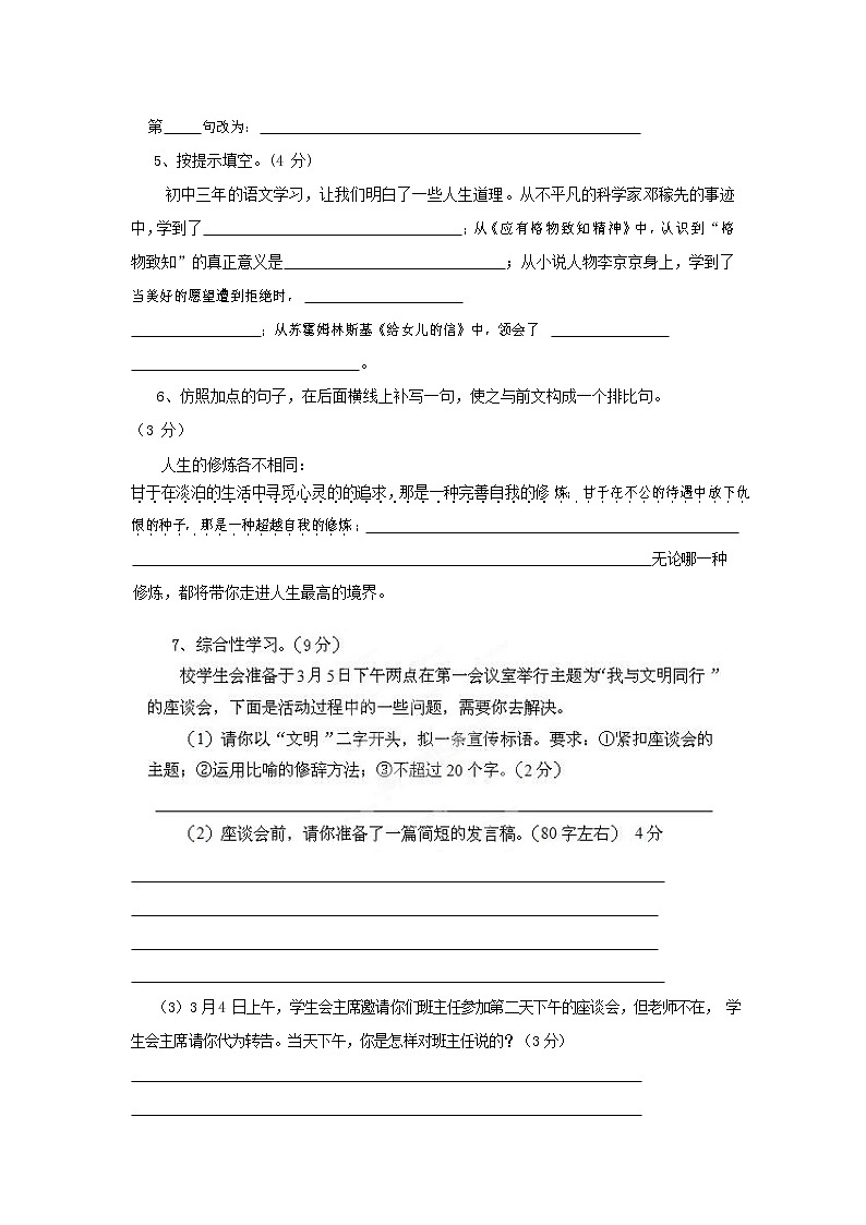 人教部编版九年级语文上册 第一学期期末考试复习质量综合检测试题测试卷有答案 (254)第2页