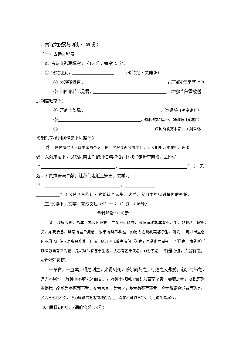 人教部编版九年级语文上册 第一学期期末考试复习质量综合检测试题测试卷有答案 (254)第3页