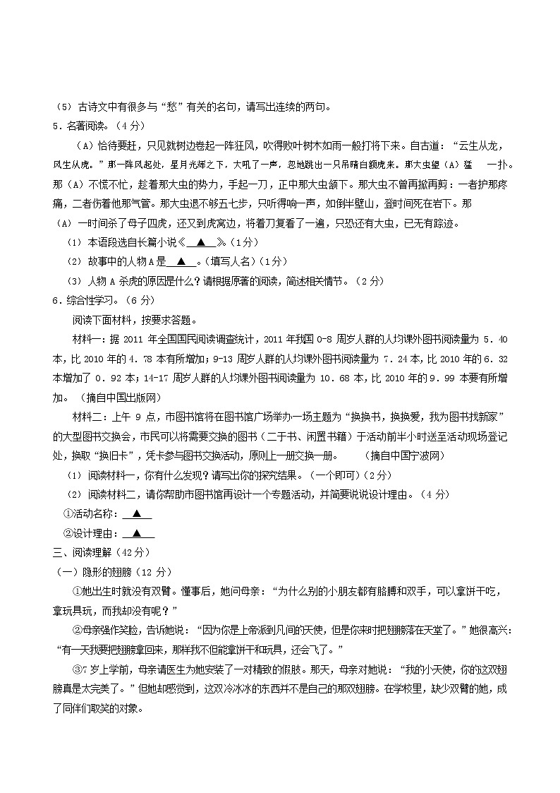人教部编版九年级语文上册 第一学期期末考试复习质量综合检测试题测试卷有答案 (208)第2页
