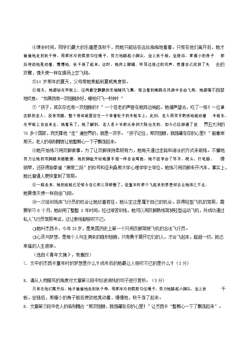 人教部编版九年级语文上册 第一学期期末考试复习质量综合检测试题测试卷有答案 (208)第3页