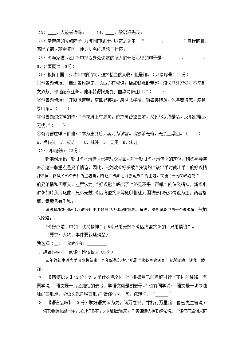 人教部编版九年级语文上册 第一学期期末考试复习质量综合检测试题测试卷有答案 (211)第2页