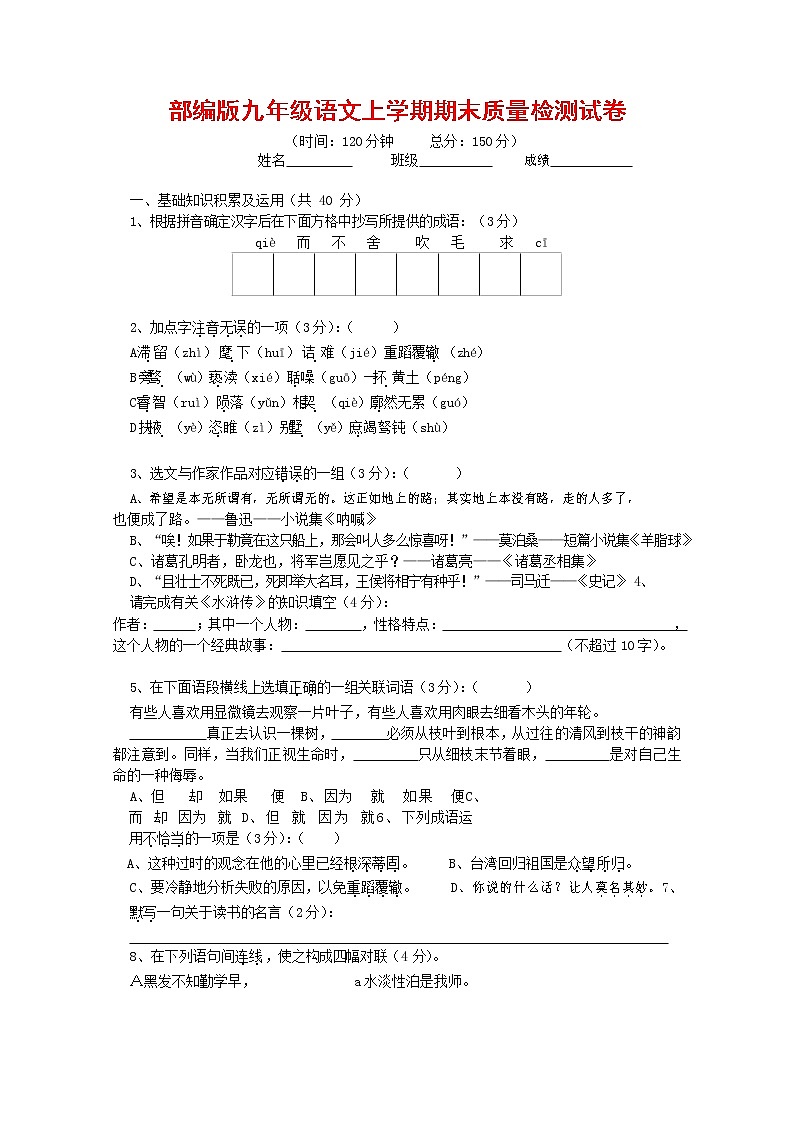 人教部编版九年级语文上册 第一学期期末考试复习质量综合检测试题测试卷有答案 (240)第1页