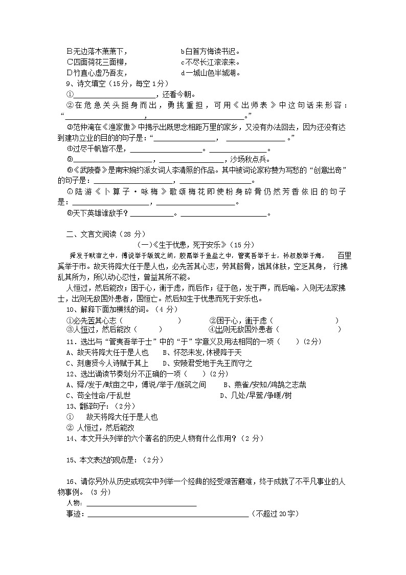 人教部编版九年级语文上册 第一学期期末考试复习质量综合检测试题测试卷有答案 (240)第2页