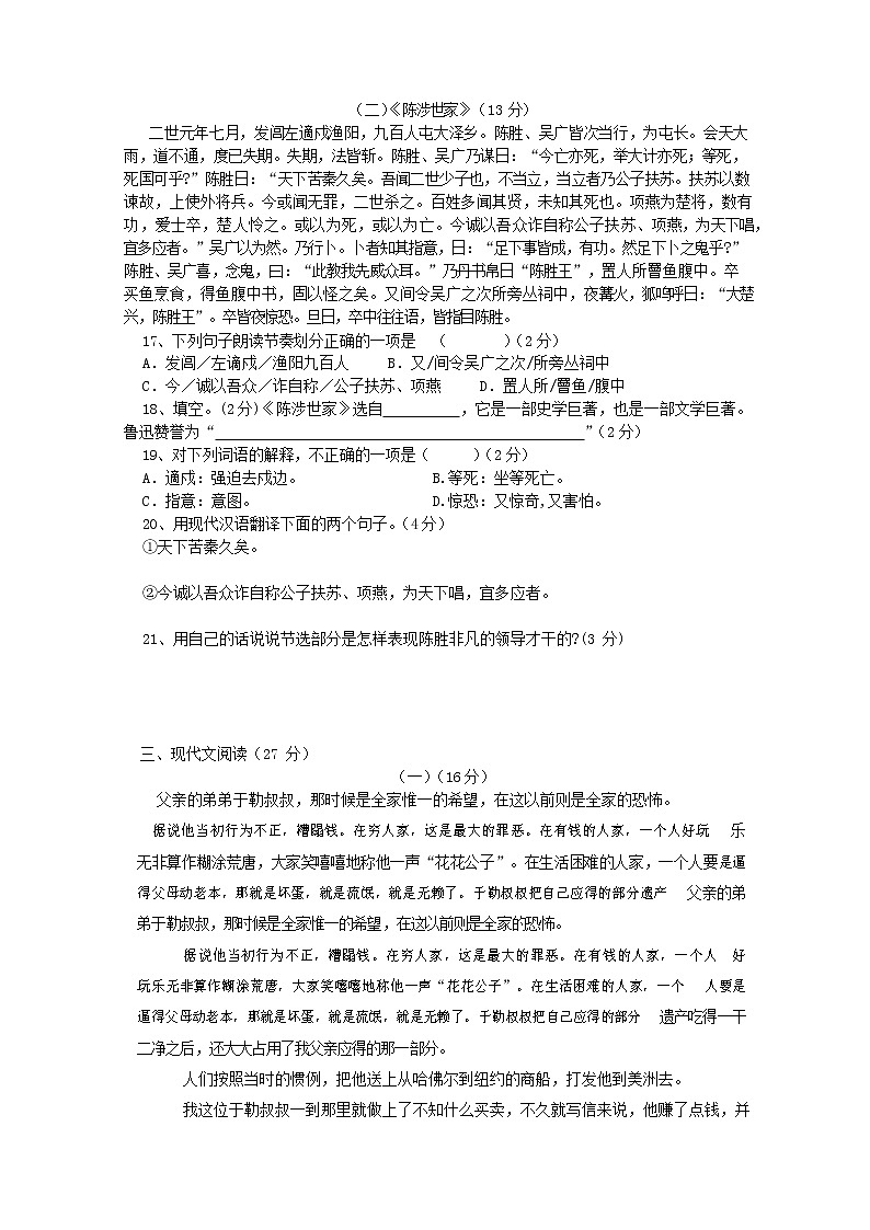 人教部编版九年级语文上册 第一学期期末考试复习质量综合检测试题测试卷有答案 (240)第3页
