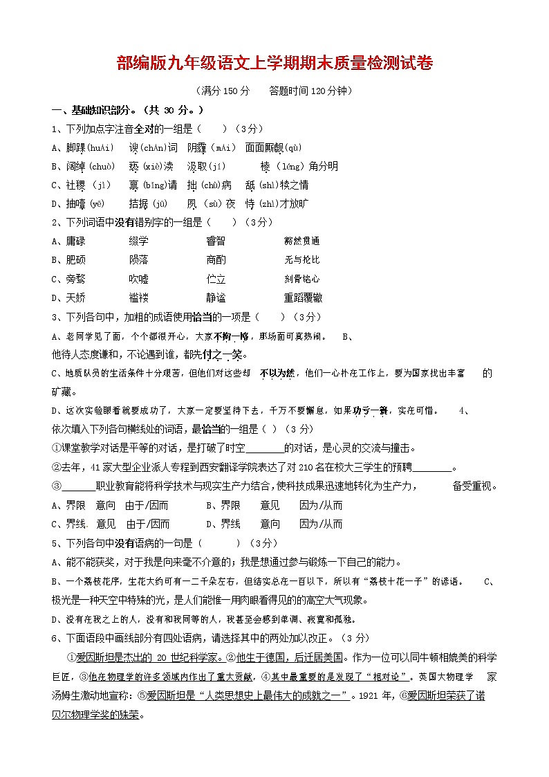 人教部编版九年级语文上册 第一学期期末考试复习质量综合检测试题测试卷有答案 (247)第1页