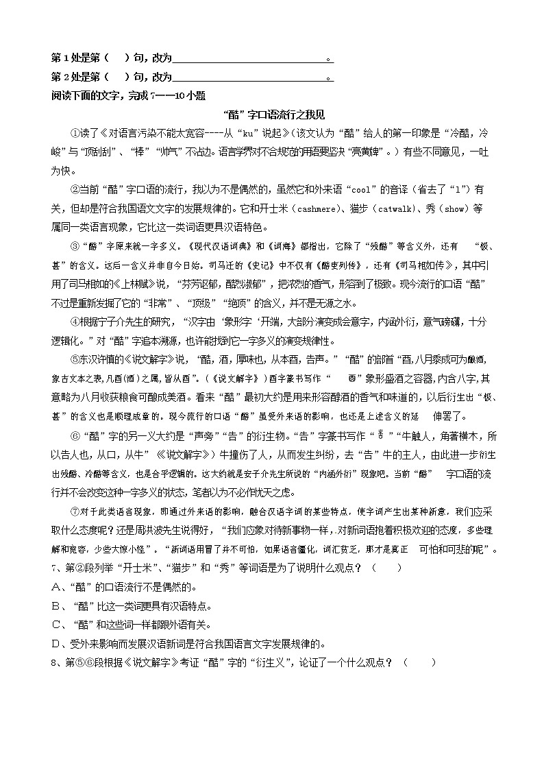 人教部编版九年级语文上册 第一学期期末考试复习质量综合检测试题测试卷有答案 (247)第2页
