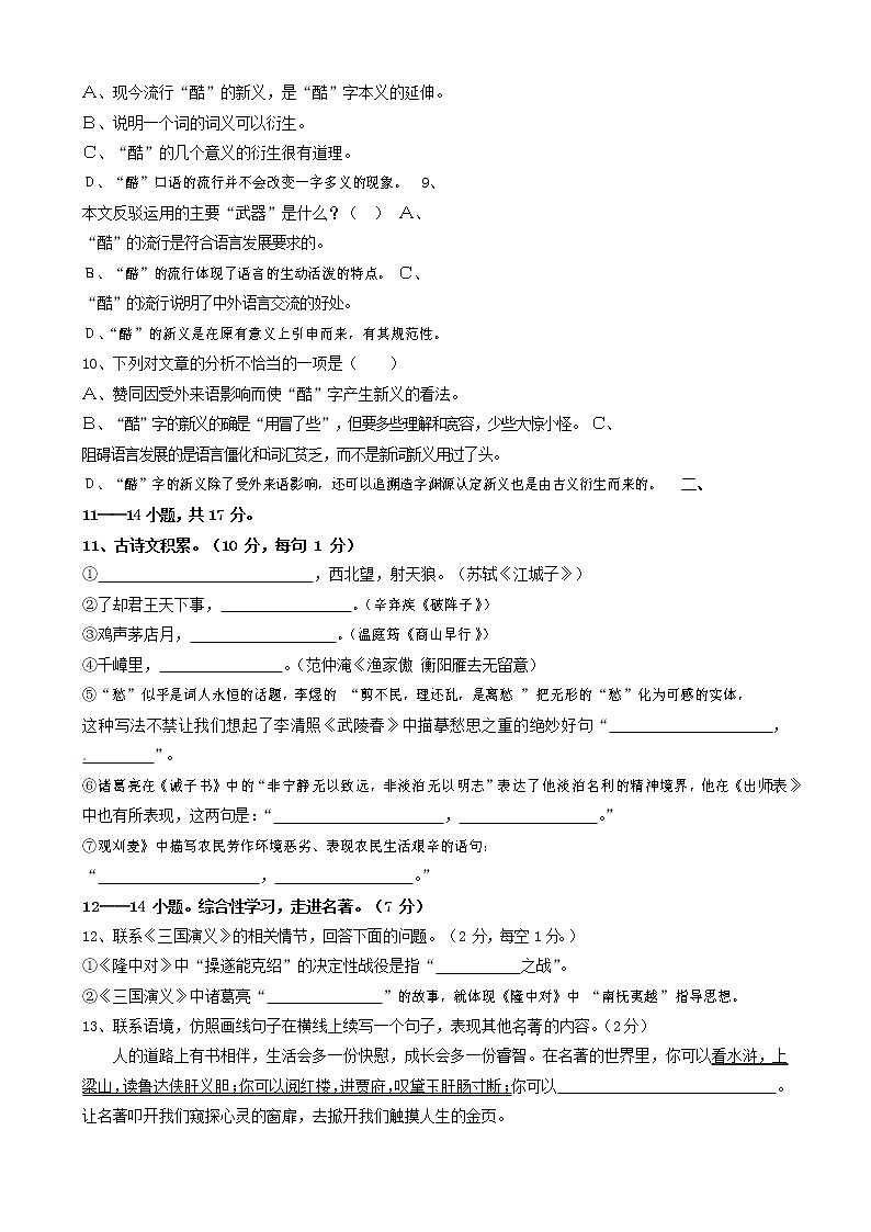 人教部编版九年级语文上册 第一学期期末考试复习质量综合检测试题测试卷有答案 (247)第3页